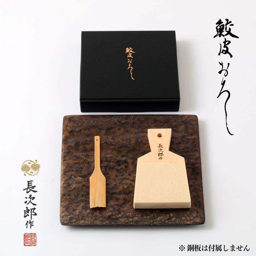 鮫皮おろし 長次郎 大 竹スクレーパーセット ギフト ボックス