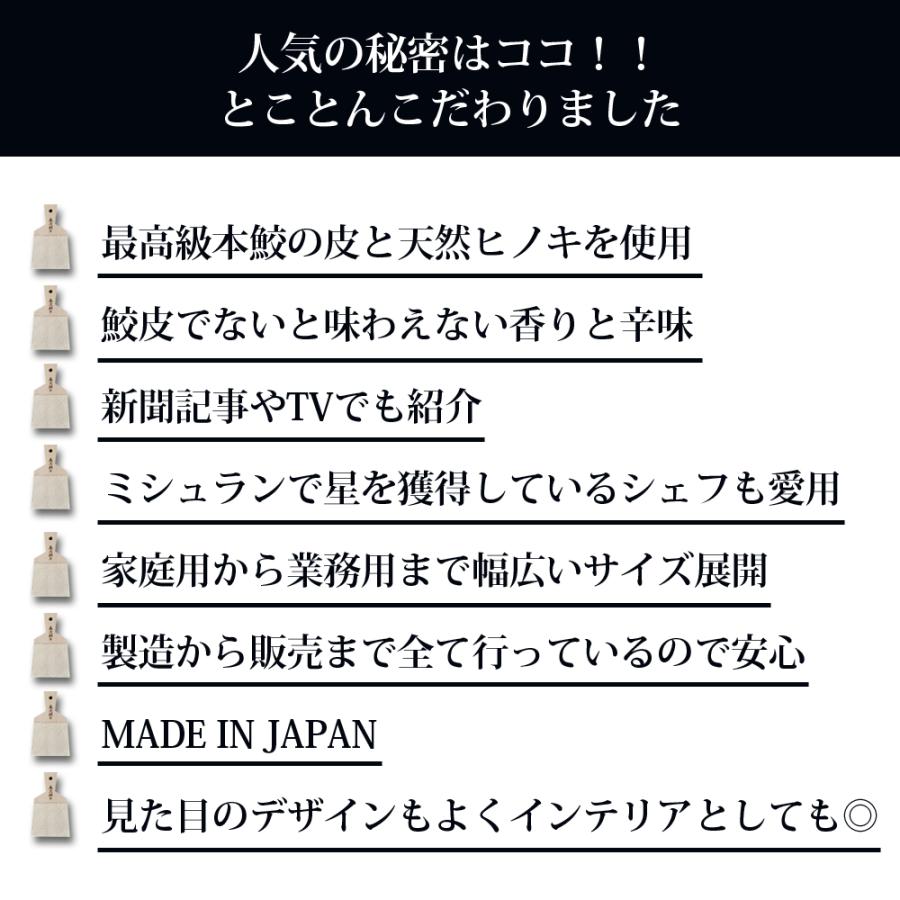 鮫皮おろし 長次郎 中 おろし器 おろし金 鮫川 山葵 薬味 おろし わさび 生わさび ワサビ 生姜 にんにく プロ愛用 業務用 ギフト プレゼント 日本製 職人御用達｜kitchen696｜04