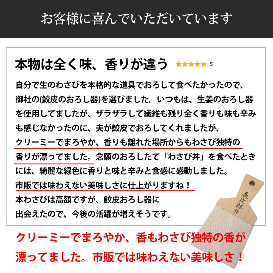 鮫皮おろし 長次郎 中 おろし器 おろし金 鮫川 山葵 薬味 おろし わさび 生わさび ワサビ 生姜 にんにく プロ愛用 業務用 ギフト プレゼント 日本製 職人御用達｜kitchen696｜05