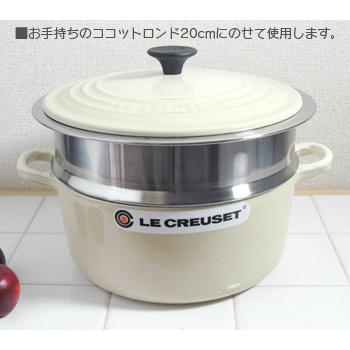 ル・クルーゼ スチーマー 20cm用【ルクルーゼ LeCreuset ホーロー】＜940071-20＞ | Le Creuset | 01