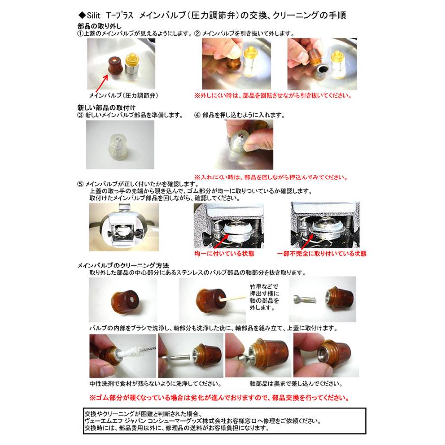 【メール便送料無料】シリット シラルガン ｔプラス 圧力鍋用パーツ 交換部品 メインバルブ 圧力鍋用パーツ 交換部品 ドイツ製 | シラルガン | 02