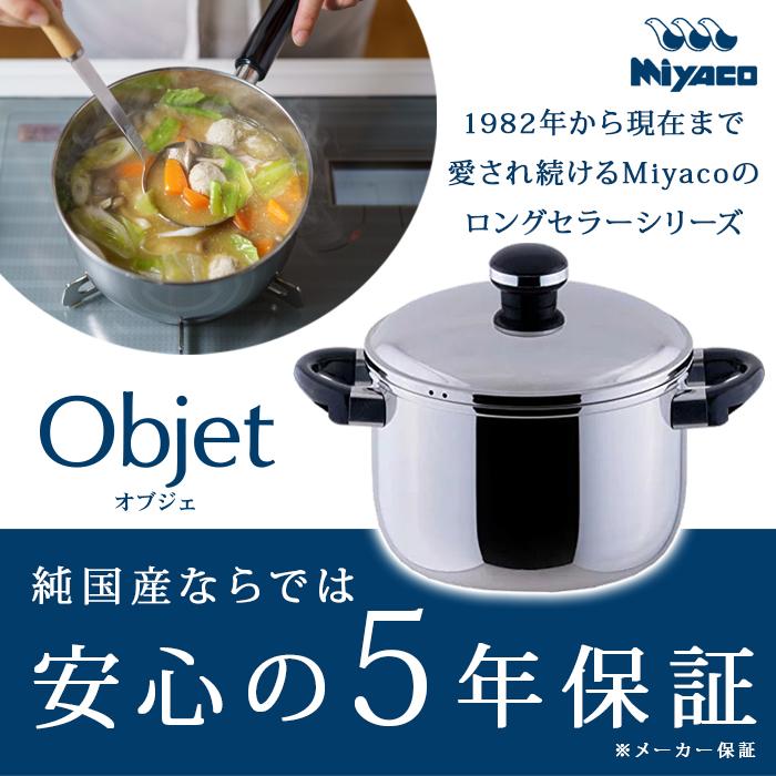 宮崎製作所 オブジェ objet ソースパン18cm(OJ-4) ステンレス鍋 片手鍋 