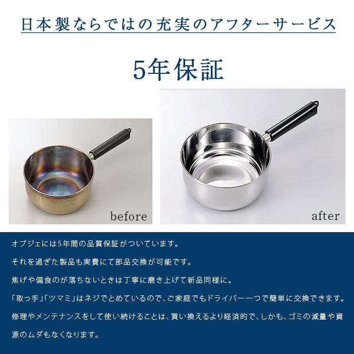 宮崎製作所 オブジェ objet ソースパン20cm (OJ-6N) ステンレス鍋 片手鍋 IH対応 日本製 5年保証｜kitchen｜05