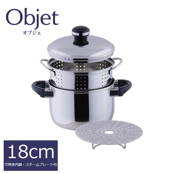 宮崎製作所 オブジェ objet シチューポット18cm(穴明き内鍋・スチームプレート付) (OJ-5D-D) ステンレス鍋 両手鍋 IH対応 日本製 5年保証 | 