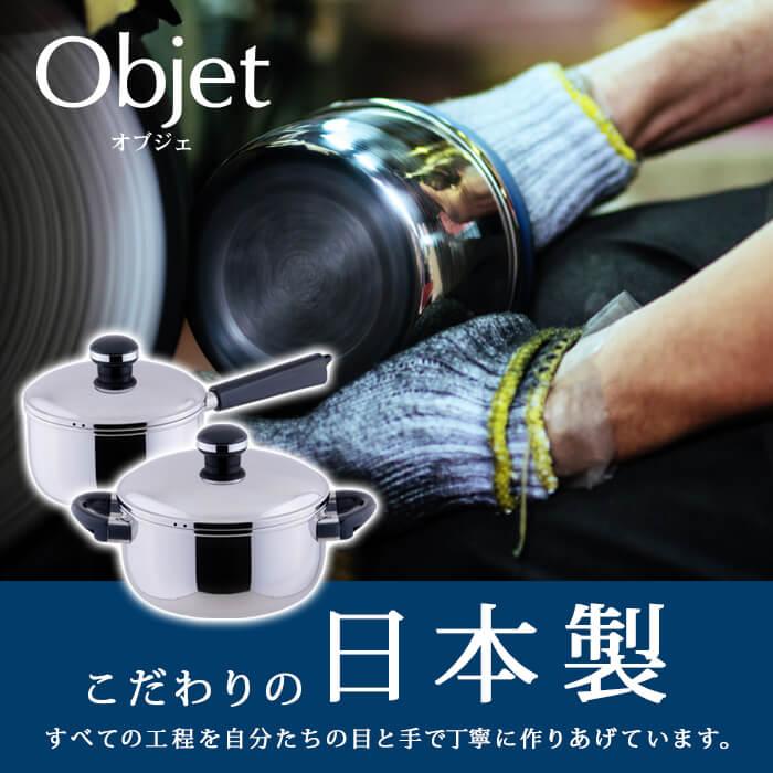 宮崎製作所 オブジェ objet ザ・テンプラ両手鍋18cm (OJ-43) ステンレス鍋 天ぷら鍋 IH対応 日本製 5年保証 |  | 02