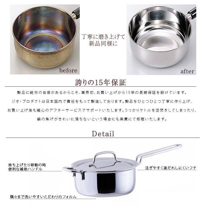 宮崎製作所 ジオ・プロダクト　片手鍋14cm（GEO-14N） 15年保証 日本製