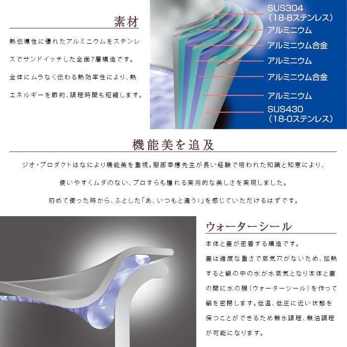 宮崎製作所 ジオ・プロダクト GEO/ジオ 両手鍋25cm（GEO-25T） 15年保証 日本製｜kitchen｜04