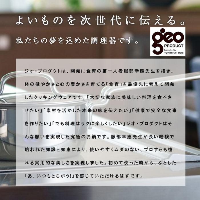 宮崎製作所 ジオ プロダクト GEO ジオ 玉子焼 GEO-15EP エッグパン ステンレス 15年保証 日本製 送料無料 | geo PRODUCT | 06