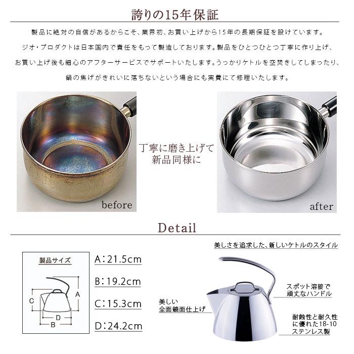 宮崎製作所 ジオ ケトル 2.5L GEO-25K GEO ジオ プロダクト やかん ステンレス ガス IH対応 15年長期保証 日本製の画像