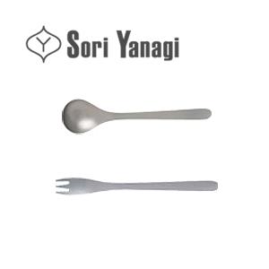 [ メール便可 ] 柳宗理 YANAGI SORI ステンレス カトラリー 2本セット ＜ ティースプーン ・ ケーキフォーク ＞ | 柳宗理