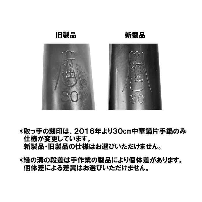 山田工業所 中華鍋 片手 打出 30cm 中華鍋 打ちだし 打ち出し 鉄鍋 鉄 片手鍋 板厚 1.2mm なべ 鍋 日本製 プロ IH非対応 |  | 01