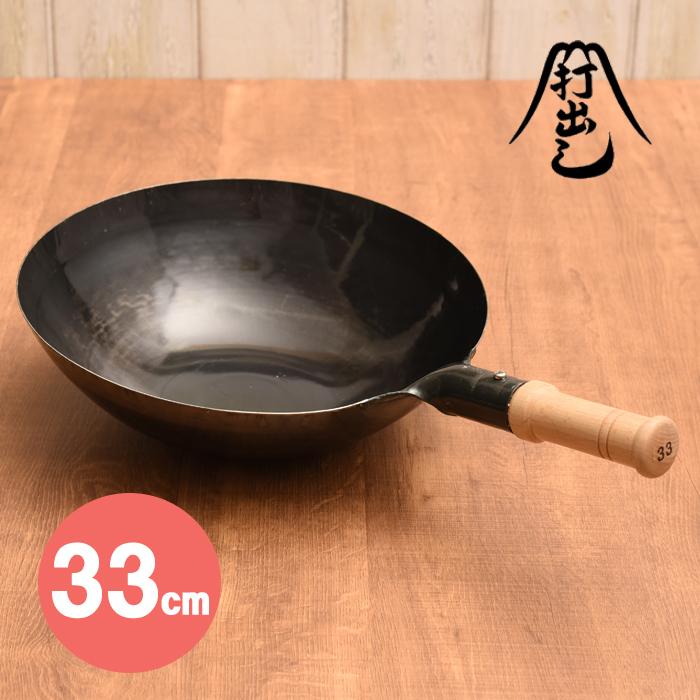 《片手1.2mm》山田工業所 中華鍋片手打出（木柄付）33cm 【 打ちだし 打ち出し 鉄鍋 】 | 