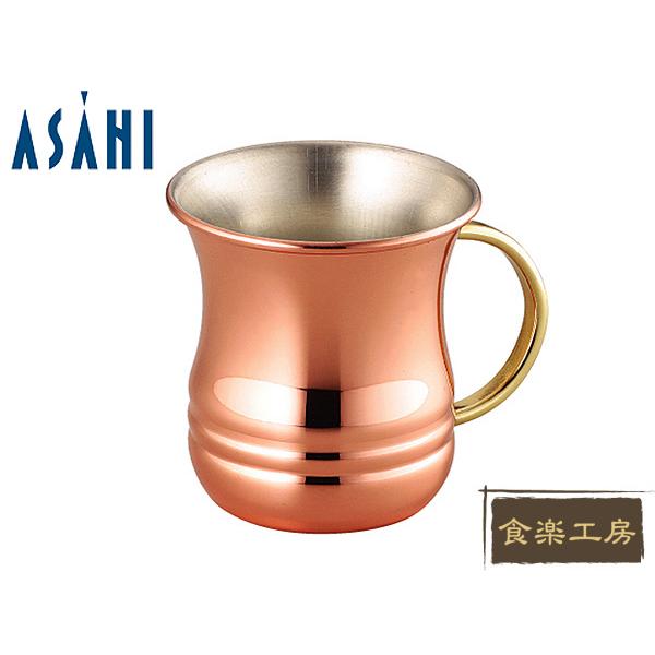 ASAHI アサヒ 銅製 12オンス マグカップ 食楽工房 純銅製 銅カップ マグ Cup Series CNE902 | 