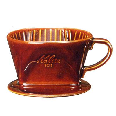 カリタ　陶器製コーヒードリッパー　101-ロトブラウン（50202） | 