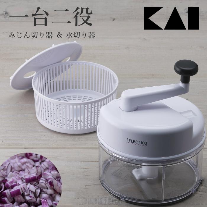 貝印 みじん切り器 日本製 SELECT100 DH-5703 KAI みじん切り 野菜 水切り 水切り器 みじんぎり 時短 セレクト100 | 