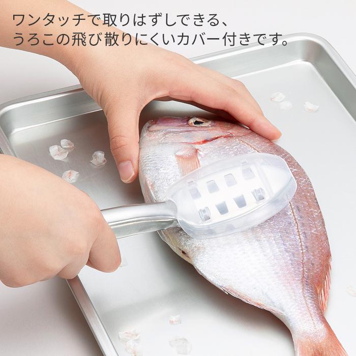 貝印 SELECT100 うろこ取り DH-3016 日本製 ステンレス ウロコ取り カバー付き うろことり 鱗 取り 魚【2個までメール便送料無料】 | SELECT100 | 02