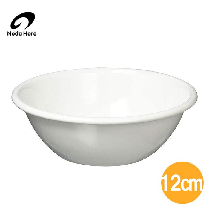 野田琺瑯 ボール 12cm 全白 BO-12W 日本製 琺瑯 ホーロー | 野田琺瑯