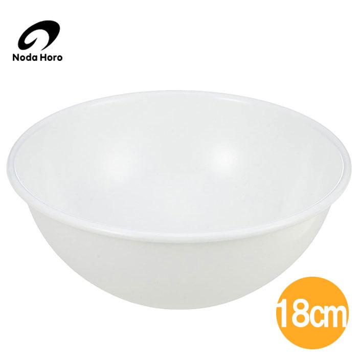 野田琺瑯 ボール 18cm 全白 BO-18W 日本製 琺瑯 ホーロー | 野田琺瑯