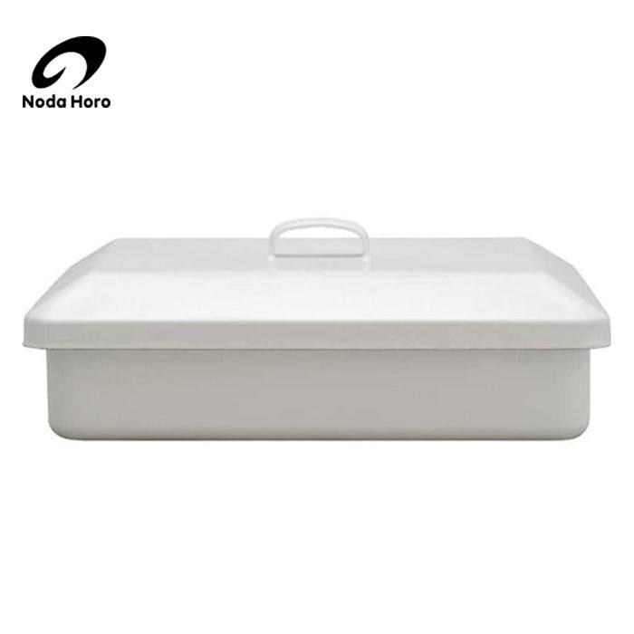 野田琺瑯 琺瑯 道具箱 蓋付き DG-35W 日本製 ホーロー 浅型 箱 ホワイト カトラリー 書類ケース【送料無料】 | 野田琺瑯