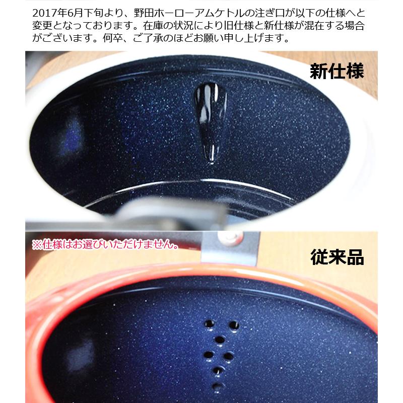 野田琺瑯（noda horo） 野田ホーロー アムケトル 2.0L 2L ケトル