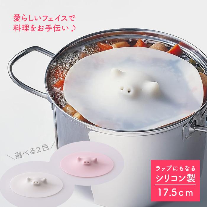 マーナ MARNA こぶたのおとしぶた 17.5cm ホワイト K-092 ピンク K092P 落とし蓋おとしぶた ブタの落としぶた 食洗機OK レンジOK【2点までメール便送料無料】 | marna