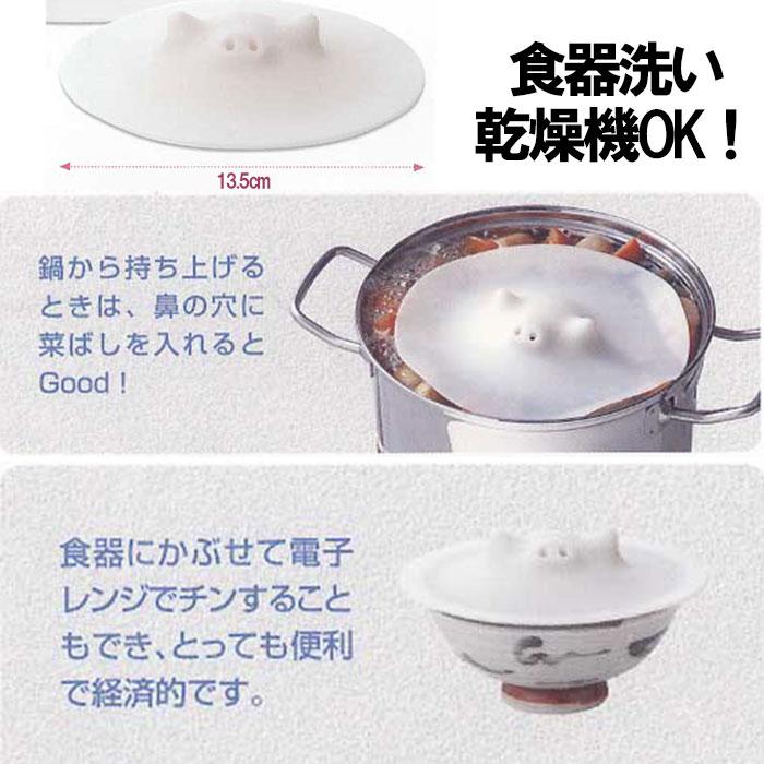 マーナ MARNA こぶたのおとしぶた 13.5cm K-091 落とし蓋 落し蓋 おとしぶた ブタの落としぶた 食洗機OK レンジOK シリコン 【2点までメール便送料無料】 | marna | 02