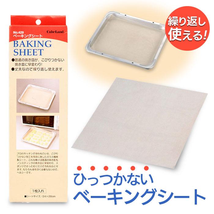 繰り返し使える ベーキングシート 1枚 オーブンシート 製菓道具 お菓子作り 製菓 パン作り ケーキ作り クリスマス 誕生日 タイガークラウン ケーキランド | 
