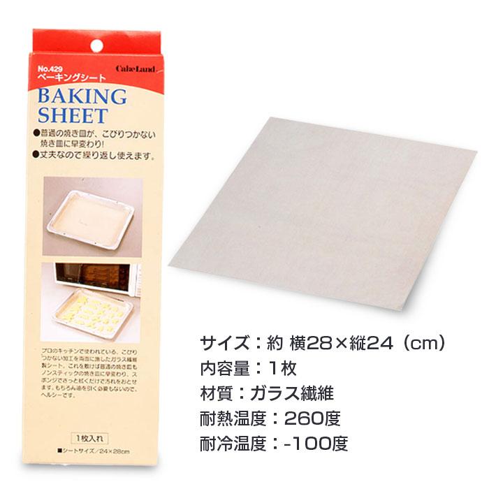 繰り返し使える ベーキングシート 1枚 オーブンシート 製菓道具 お菓子作り 製菓 パン作り ケーキ作り クリスマス 誕生日 タイガークラウン ケーキランド |  | 02