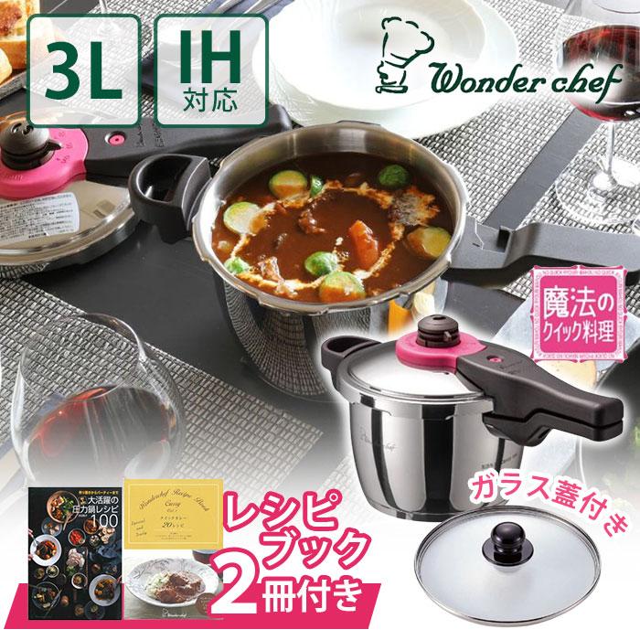 魔法のクイック料理 レシピブック 2冊付き IH対応 圧力鍋 3L 魔法のクイック料理 レシピブック 2冊付き IH対応 圧力鍋 3L