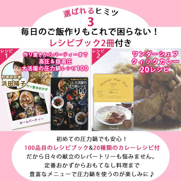 魔法のクイック料理 ワンダーシェフ 圧力鍋 3L 【 充実の120レシピ