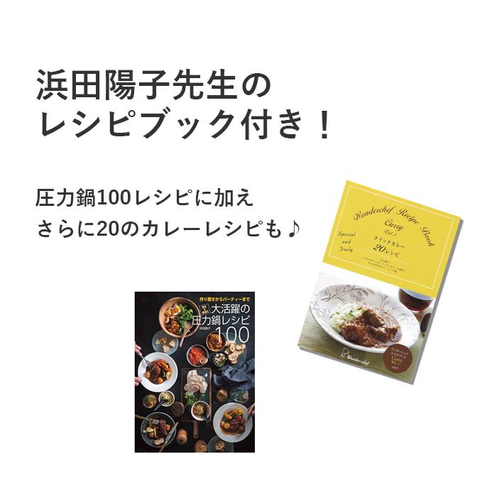ワンダーシェフ 圧力鍋 5.5L 魔法のクイック料理 【 充実の120レシピ