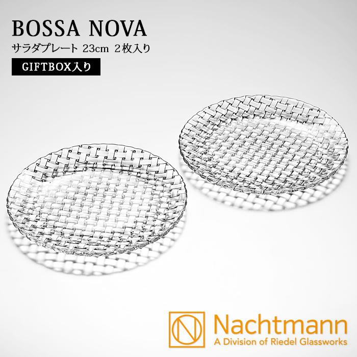 Nachtmann (ナハトマン)ボサノバサラダプレート2枚セット ボサノバ> サラダプレート 23cm (2枚入) ギフトボックス入