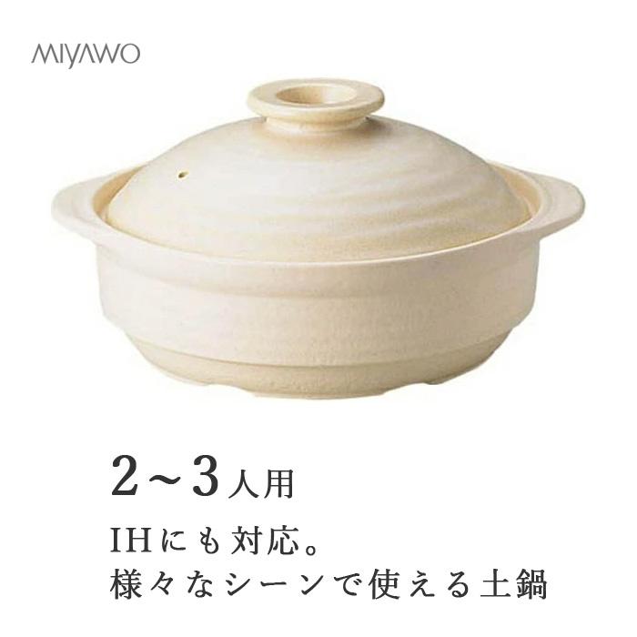 IHサマーテック 土鍋 アイボリー 8号 | 