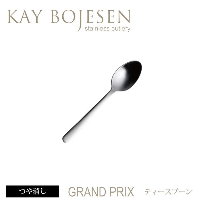 《36本までメール便可》 カイボイスン Grand Prix ティースプーン つや消し 【 Kay Bojesen カトラリー ステンレス 食器 洋食器 ブランド 北欧 】 | KAY BOJESEN DENMARK