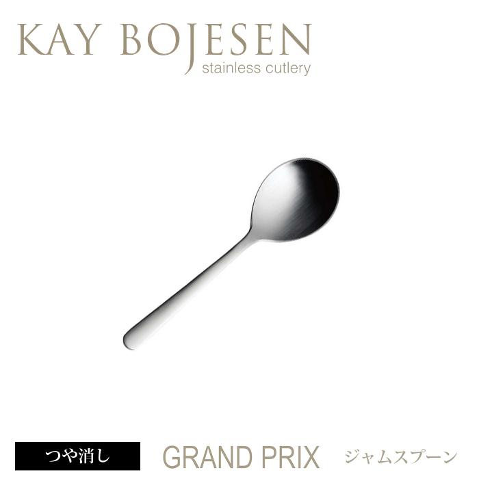 《21本までメール便可》 カイボイスン Grand Prix ジャムスプーン つや消し 【 Kay Bojesen カトラリー ステンレス 食器 洋食器 ブランド 北欧 】 | KAY BOJESEN DENMARK