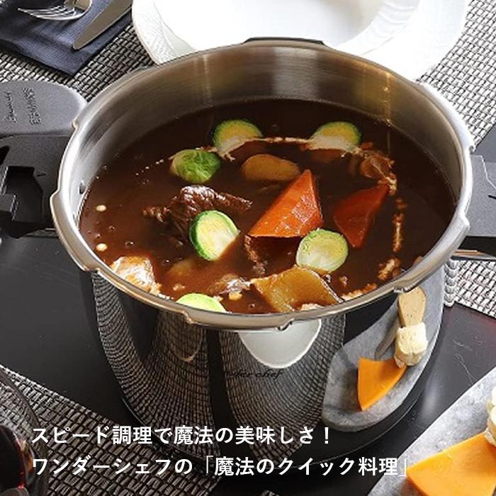 魔法のクイック料理 圧力鍋 5.5L （ワンダーシェフ - ワンダーシェフ 