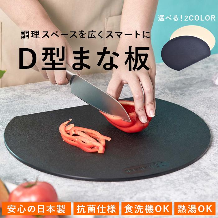 HANAKO まな板 抗菌加工 日本製 エラストマー カッティングボード 食洗