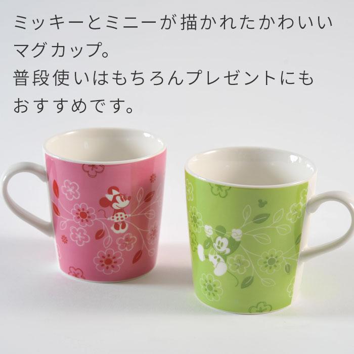 ディズニー マグカップ 2個 セット Disney コップ 食器 ミッキー