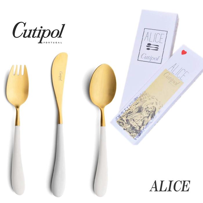 正規品 クチポール アリス カトラリー セット 子供用 ホワイト ゴールド BOX入り Cutipol Alice 【4点までメール便送料無料】 | Cutipol