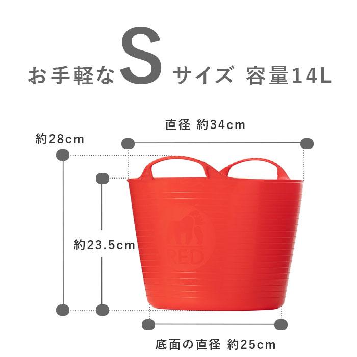 レッドゴリラ バスケット 洗濯かご S 14L おしゃれ タブトラッグス