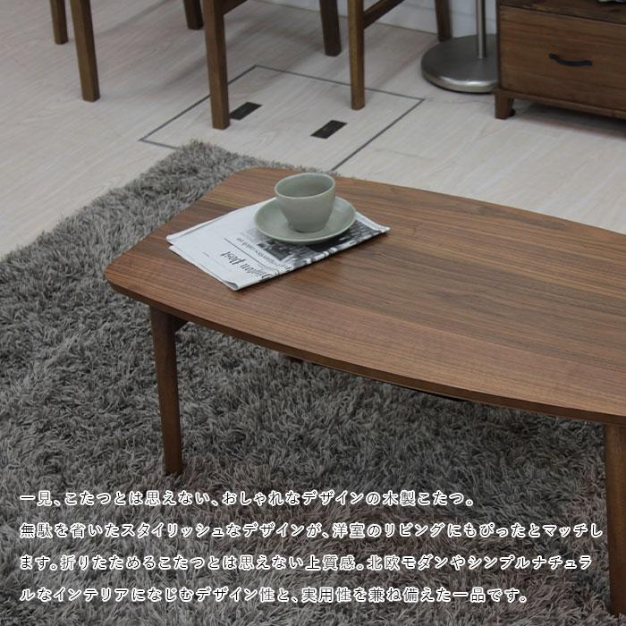 こたつ 折れ脚こたつ 折りたたみ こたつ 折脚 エルフィ901WAL 天然木 木 ブラウン  東谷 送料無料の画像