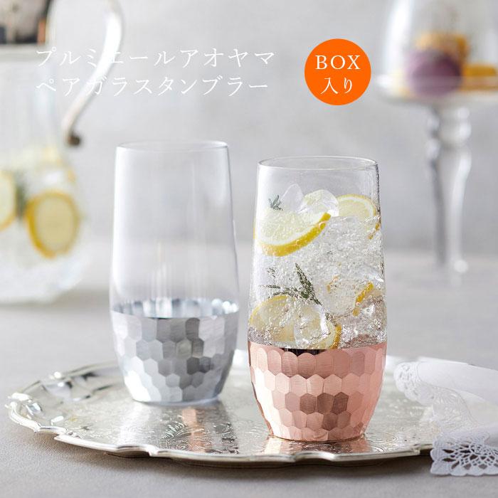プルミエールアオヤマ ペア セット タンブラー 500ml ブリアン ガラス 51634 PREMIERE AOYAMA 前畑 プレゼント ギフト BOX入り GIFT COLLECTION | 