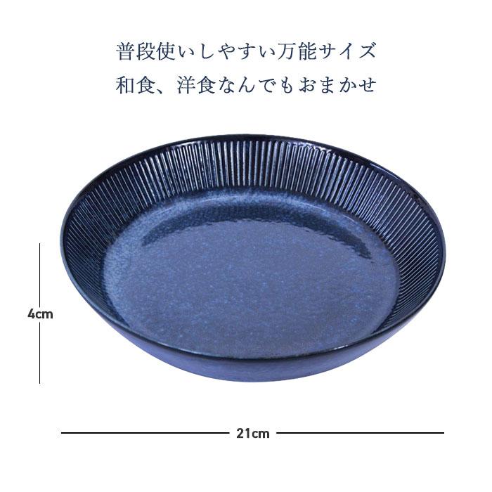 釉十草 カレー皿 24cm 青釉 あおゆう 51520 Maebata ネイビー 青 縦縞 前畑 パスタ皿 ボウル プレート 電子レンジ対応 食洗機対応 食器 和食器 | maebata | 02