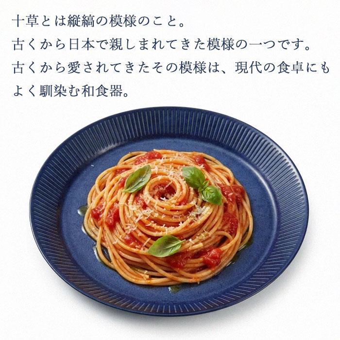 食器 皿 前畑 釉十草 パスタ 青釉 51560 パスタ皿 器 うつわ |  | 01