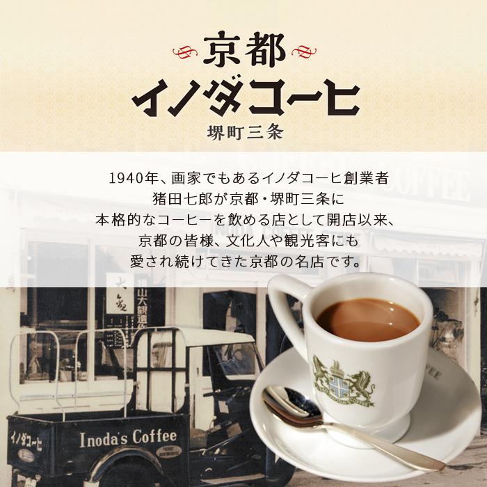 京都イノダコーヒ 5箱 セット 京都 イノダコーヒ ドリップオン