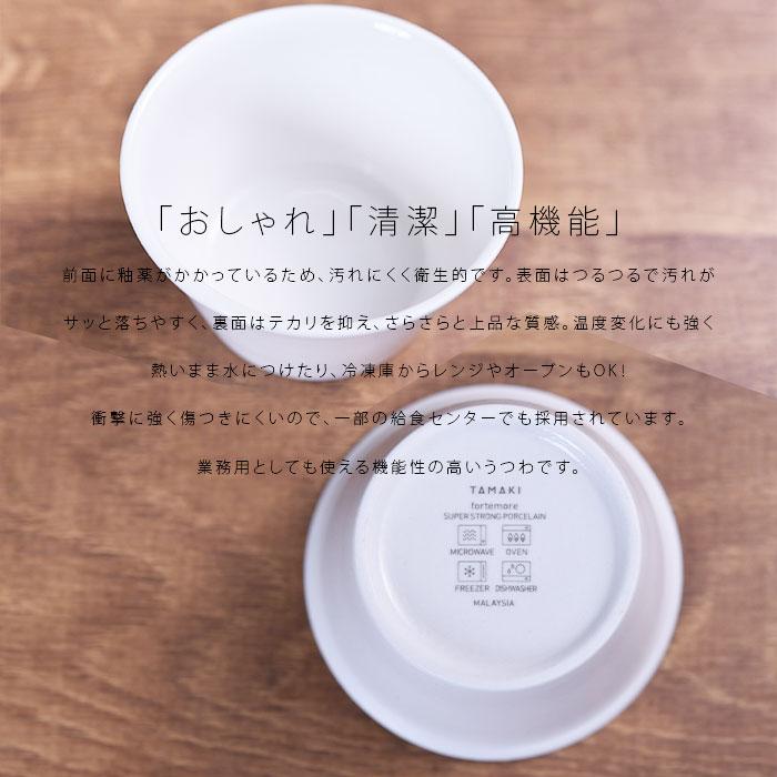 6個 セット フォルテモア ココット レンジ対応 カップ 7cm 100ml 軽量強化磁器 食洗機対応 オーブン対応 T-661994 TAMAKI 丸利玉樹利喜蔵商店 送料無料 | TAMAKI | 04