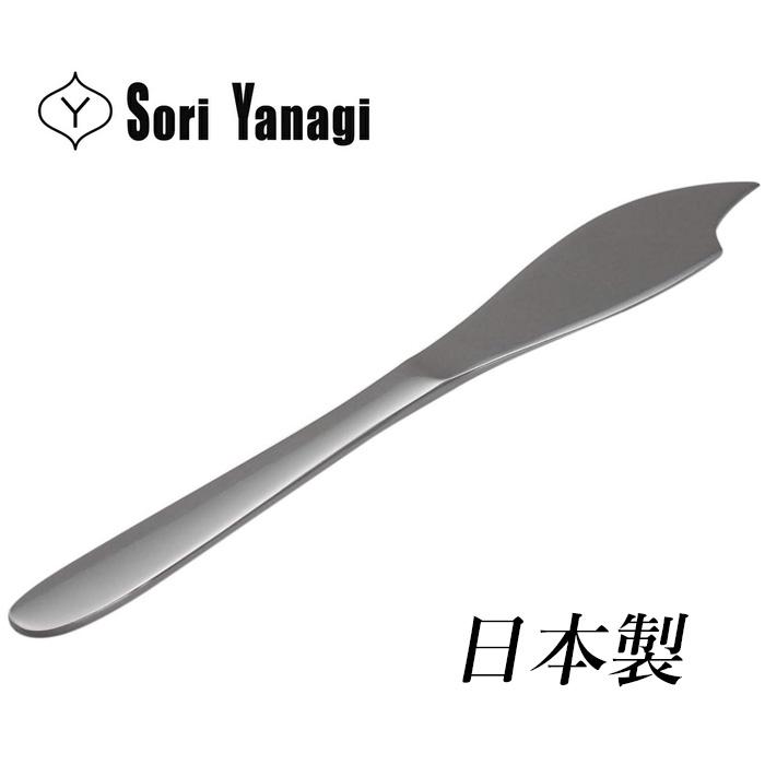 柳宗理 カトラリー フィッシュナイフ 日本製 カトラリー ナイフ ステンレス つや消し おしゃれ 食洗機対応 シンプル モダン SORI YANAGI【6本までメール便対応】 | 