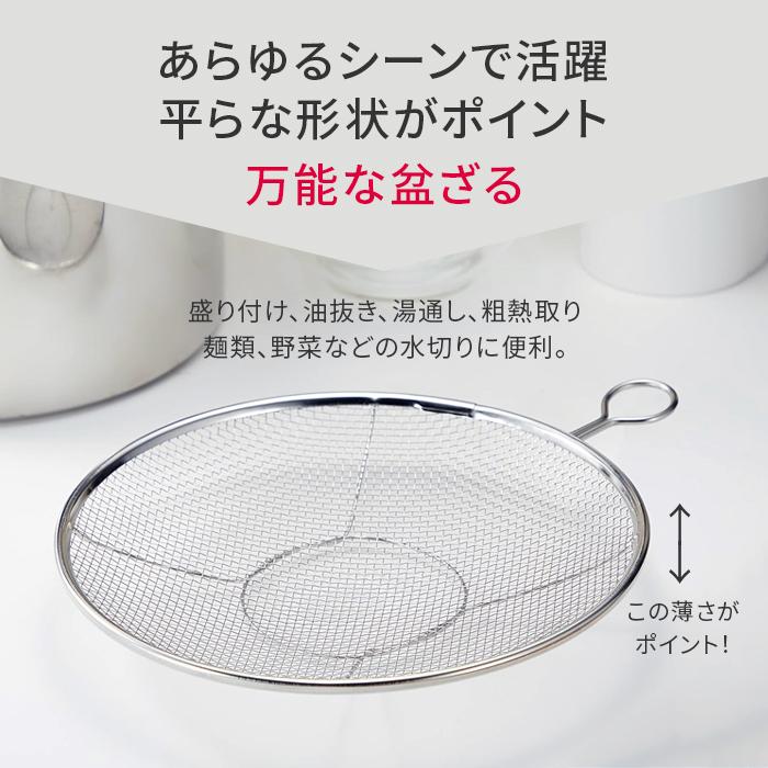 kan リング付 盆ザル 30cm 湯切り うどん そば ラーメン 調理器具 キッチン用品 シンプル 日本製 |  | 01