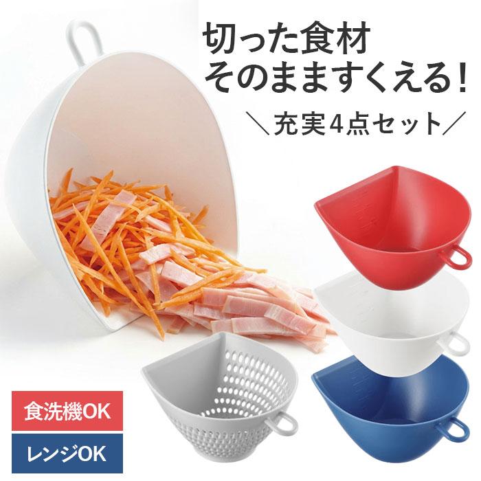 ＼充実4点セット／ 【レビュー特典付き】ボウル 3個 ザル 1個 チリトリザルボウル M トリコロール 3色 セット 目盛り付き 日本製 食洗機対応 電子レンジ対応 | 