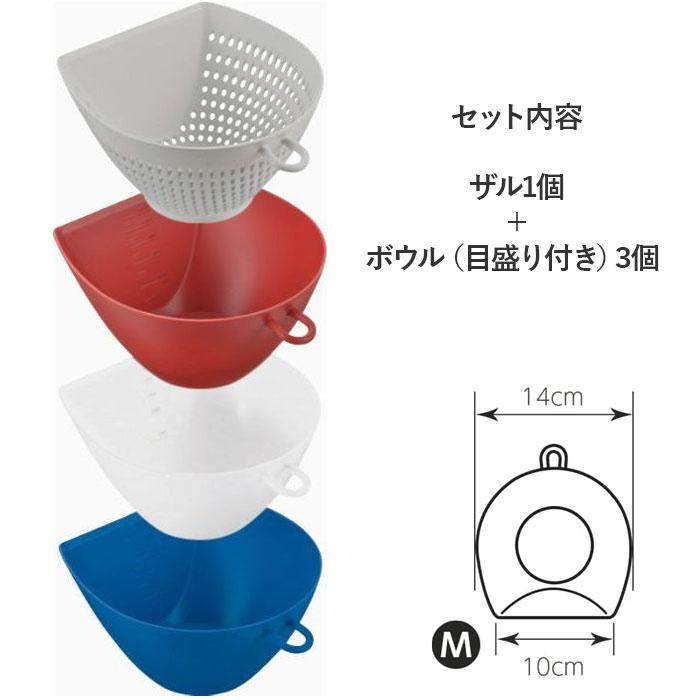 ＼充実4点セット／ 【レビュー特典付き】ボウル 3個 ザル 1個 チリトリザルボウル M トリコロール 3色 セット 目盛り付き 日本製 食洗機対応 電子レンジ対応 |  | 01